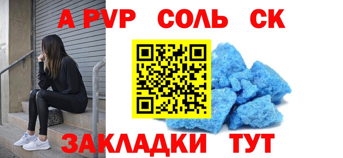 Томск  A PVP крисы CK  Alpha PVP Crystall  A PVP  как найти закладки  Alpha PVP СК  Вход с VPN 