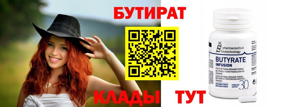 Бутират оксана  Вход с VPN  Томск 