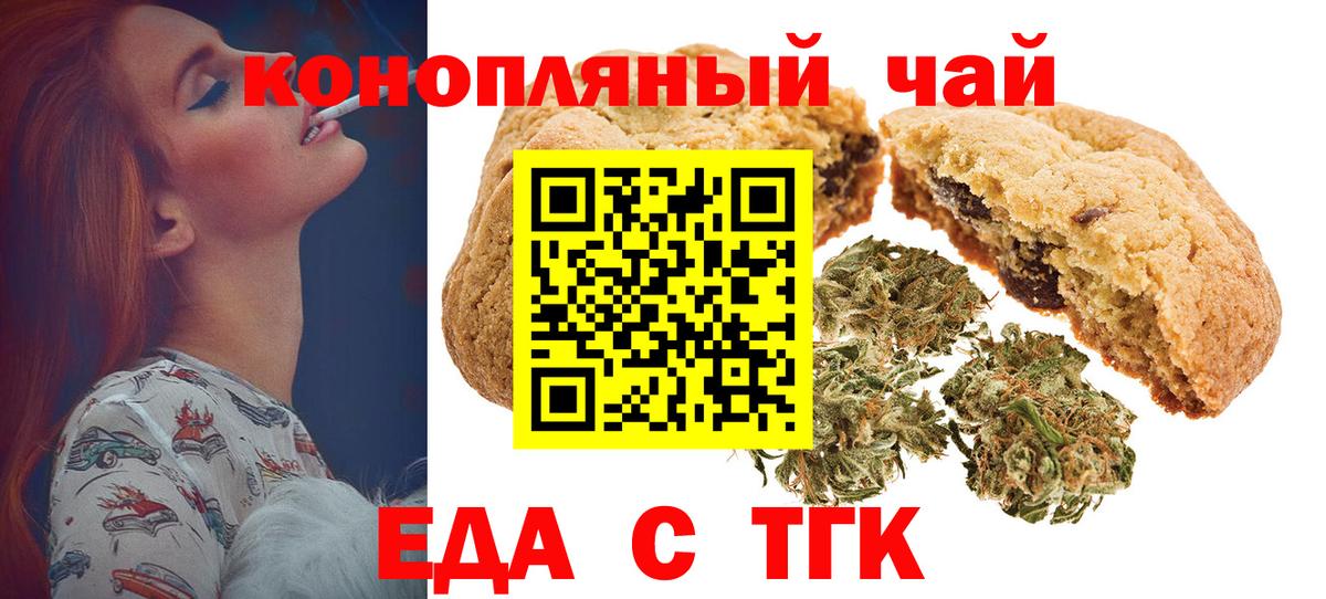 Томск  Еда ТГК конопля  Вход с VPN 