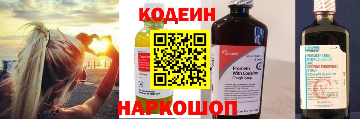 Томск  Кодеиновый сироп Lean напиток Lean (лин)  Вход с VPN  Codein Purple Drank 