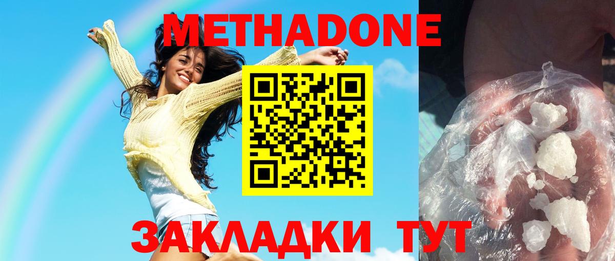 Томск  МЕТАДОН мёд  Метадон мёд  Вход с VPN 